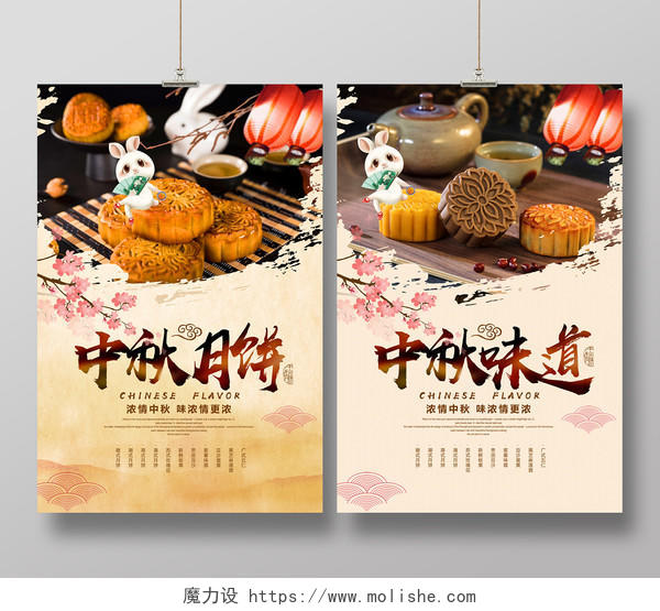 大气笔刷中国风中秋节中秋月饼海报